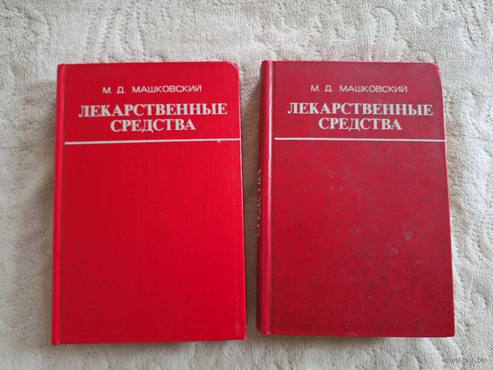 Лекарственные средства