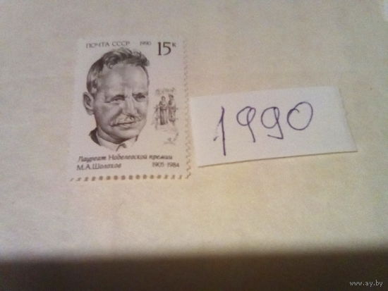 Ссср 1991 шолохов