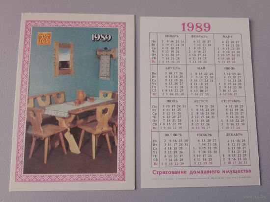 Карманный календарик.Страхование.1989 год