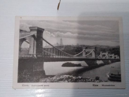 Почтовая карточка Киев