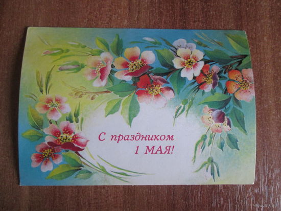 Почтовая карточка.1988г СССР.