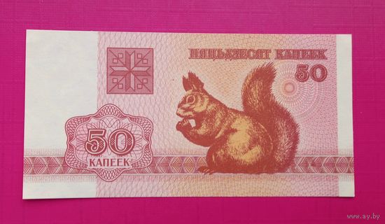 50 копеек 1992 UNC