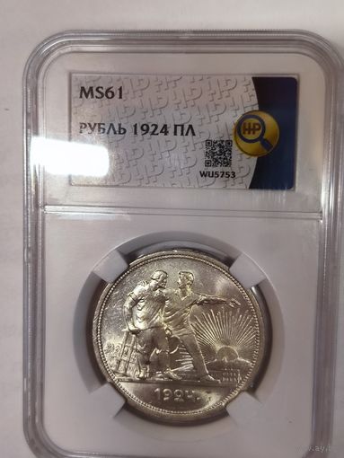 Рубль 1924 ms 61 штемпельный блеск