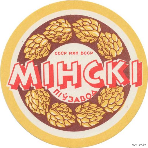 Подставку под пиво "Минский  пивзавод " .