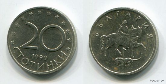 Болгария. 20 стотинок (1999)