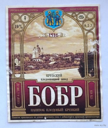 Этикетка. Напиток плодовый крепкий *Бобр* (Крупский плодоовощной завод).