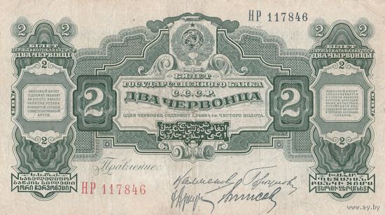 2 Два Червонца. НР. Нечастая банкнота. 1928 года
