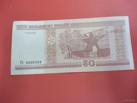 50 рублей серия Тч  0008383
