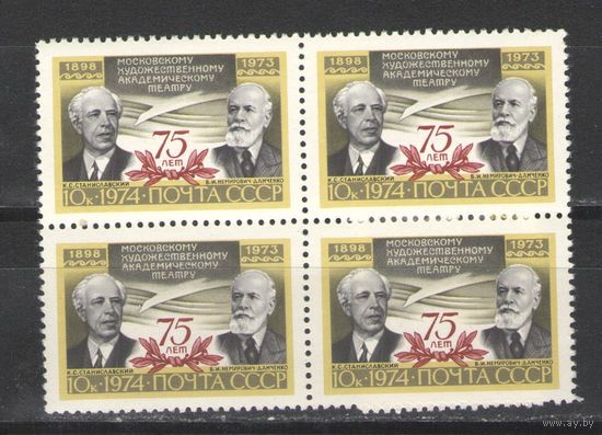 Марки СССР. 1974г." 75 лет театру" (кварта)