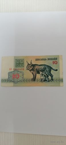 Рысь 10 рублей 1992