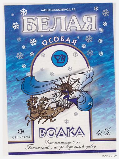 Водочная этикетка Белая Гомель