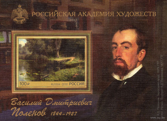 Россия 2019. Художник Поленов блок 230 (1767)