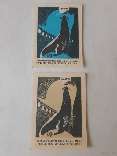 Спичечные этикетки. ф. 1 мая. Цирк. 1968 год