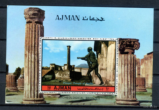 Аджман (ОАЭ) - 1972г. - Античные бронзовые статуи - полная серия, MNH [Mi bl. 488] - 1 блок