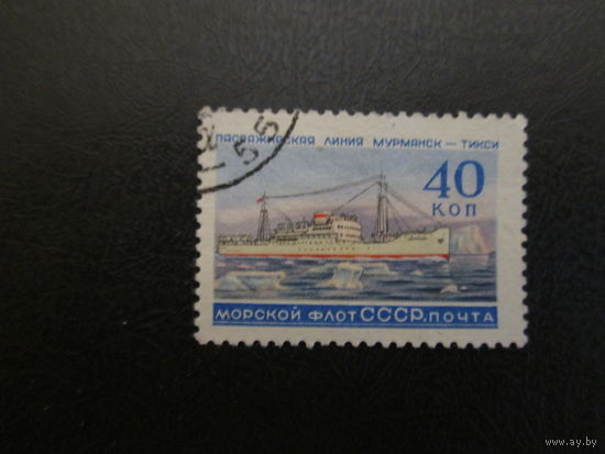 Марка СССР.1959г