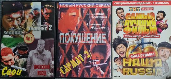 DVD диски. Комедии, боевики, сериалы. Можно одним лотом. Цена за 1 диск. Отправка за счёт покупателя. Возможен самовывоз.