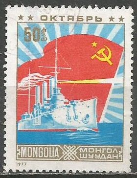 Монголия. 60 лет Октябрьской революции в России. 1977г. Mi#1107.