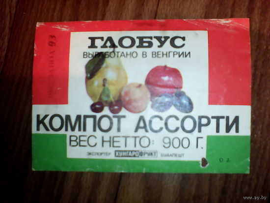 Этикетка от компота. Венгрия