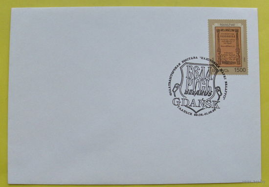 Беларусь. КПД. 1998 года. Гданьск. Филателистическая выставка.
