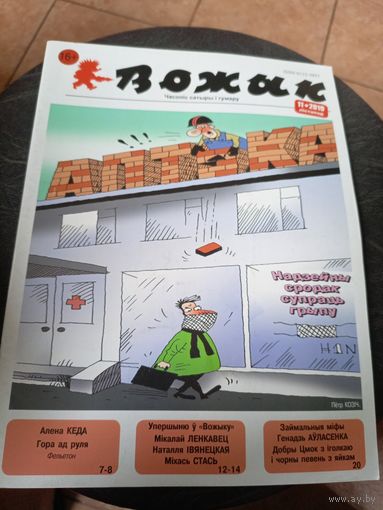Вожык 2019г\16д