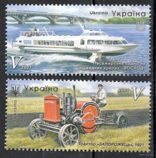 Украина 2021. Пассажирское судно. Трактор. 2 марки (1236)