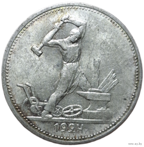 Полтинник 1924 ТР в высоком качестве