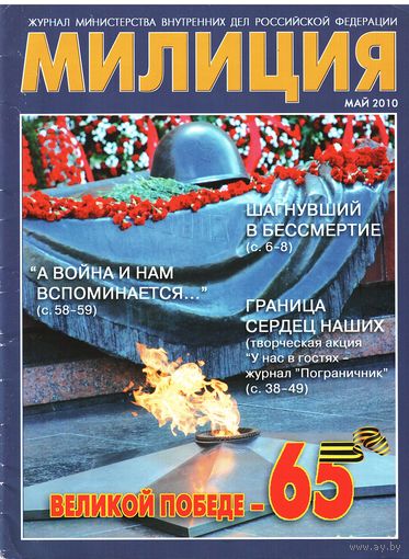 Журнал "Милиция" 5/2010