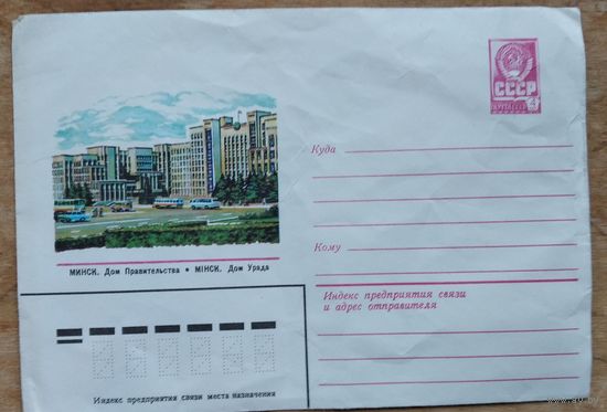 ХМК. Минск. Дом правительства. 1980 г.