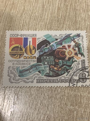 СССР 1982. Сотрудничество в космосе СССР и Франция. Марка из серии