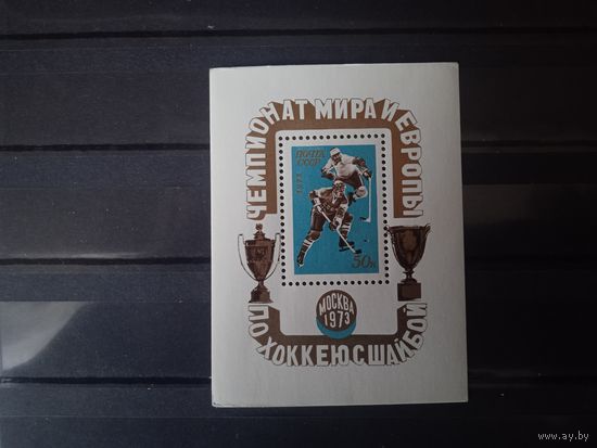СССР. Чемпионат мира и Европы по хоккею с шайбой.Блок.1972г.
