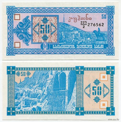 Грузия. 50 купонов (образца 1993 года, P37, UNC)