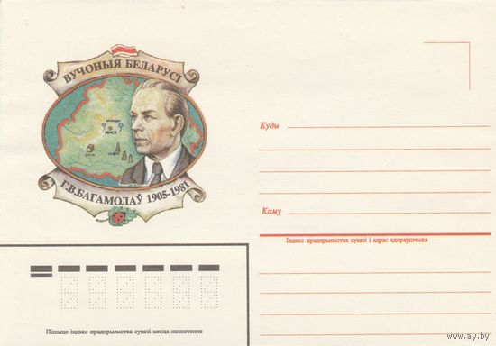 Беларусь 1995 НМХК Богомолов (к4а2)