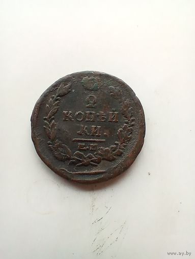 2 копейки 1818 года