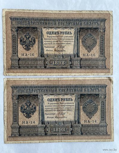 1 рубль 1898 - 2 шт