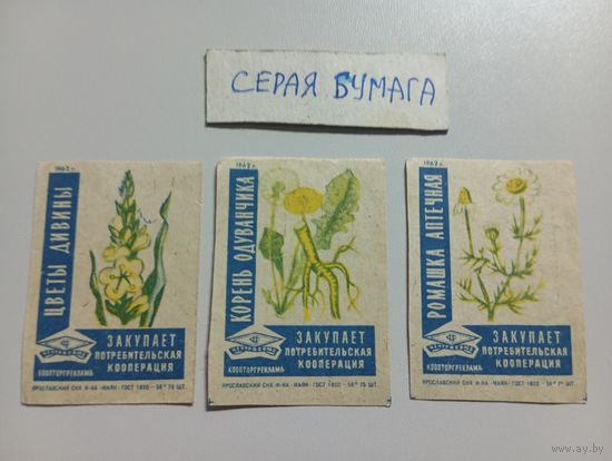 Спичечные этикетки ф.Маяк. Закупает потребительская кооперация. 2-й выпуск. 1962 год