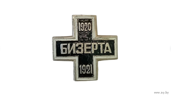 Полковой знак белой гвардии Бизерта (белоэмиграция) серебро