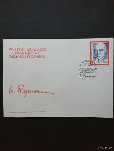 Польша 1985 КПД с маркой "Винцент Ржимовски - основатель демократической партии Польши, писатель и философ" (спецгашение) Mi.2968 каталог 0.70 евро