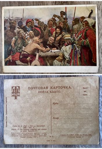 Открытка почтовая карточка СССР Гознак 1930 год ОТЛИЧНАЯ