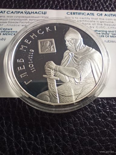 20 рублей 2007 Глеб Минский