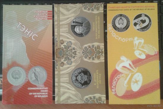 Буклеты для монет. 3 шт. одним лотом. Теннис, велоспорт, Дунин-Марцинкевич.
