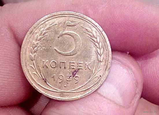 5копеек 1939г