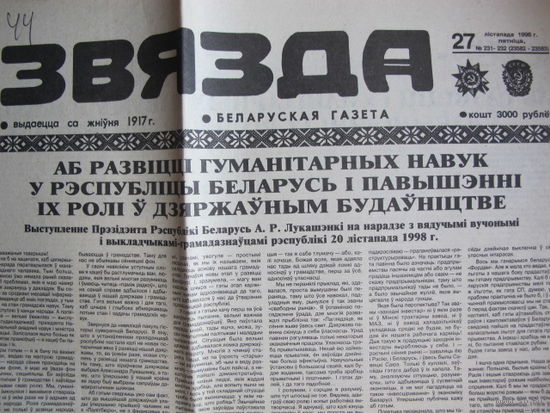 Звязда, 27.11.1998 (выразка)