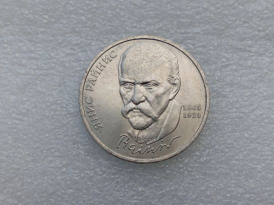 1 рубль СССР