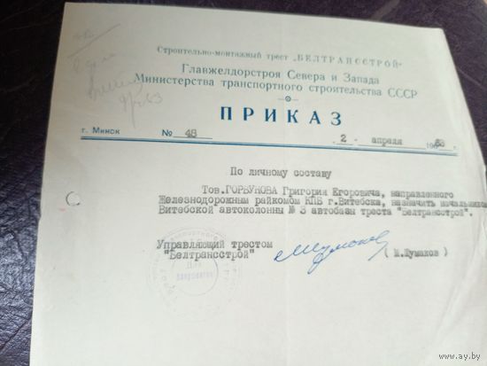 Документ БССР\6д