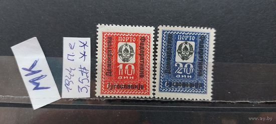 ЮГОСЛАВИЯ 1944г. НАДП. Полная серия. Чист*