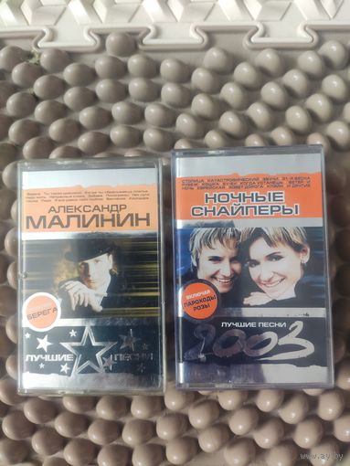 Кассеты А.Малинин и Ночные Снайперы: "Лучшие кассеты"