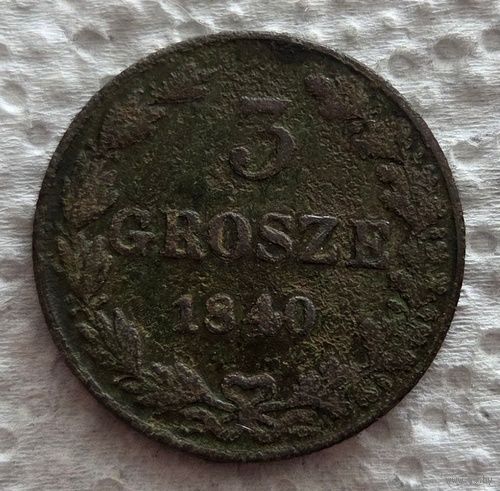 3 гроша 1840