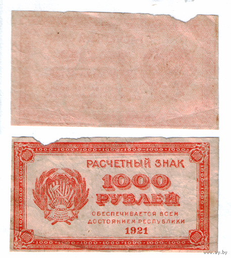 Расчетный знак 1000 рублей 1921
