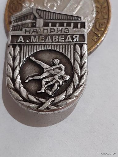 Значок " Борьба "