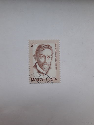 Марки Венгрия Лауреат Нобелевской премии по химии 1925  Жигмонди